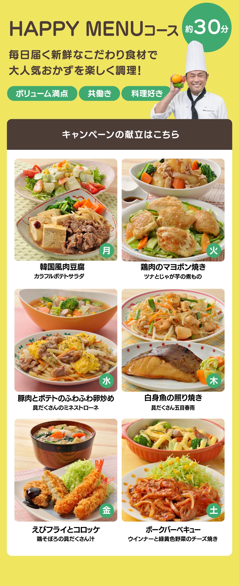 HAPPY MENUコース