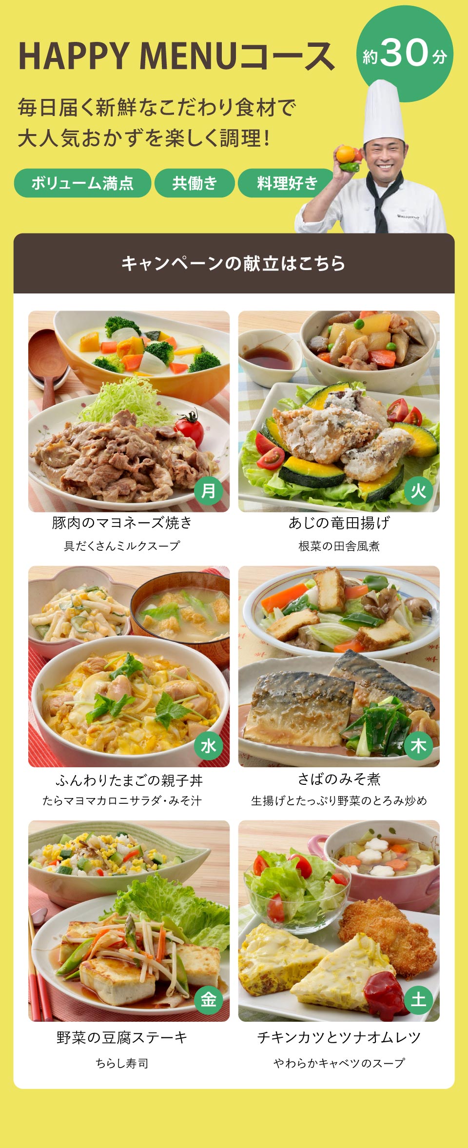 定番おかずコース
