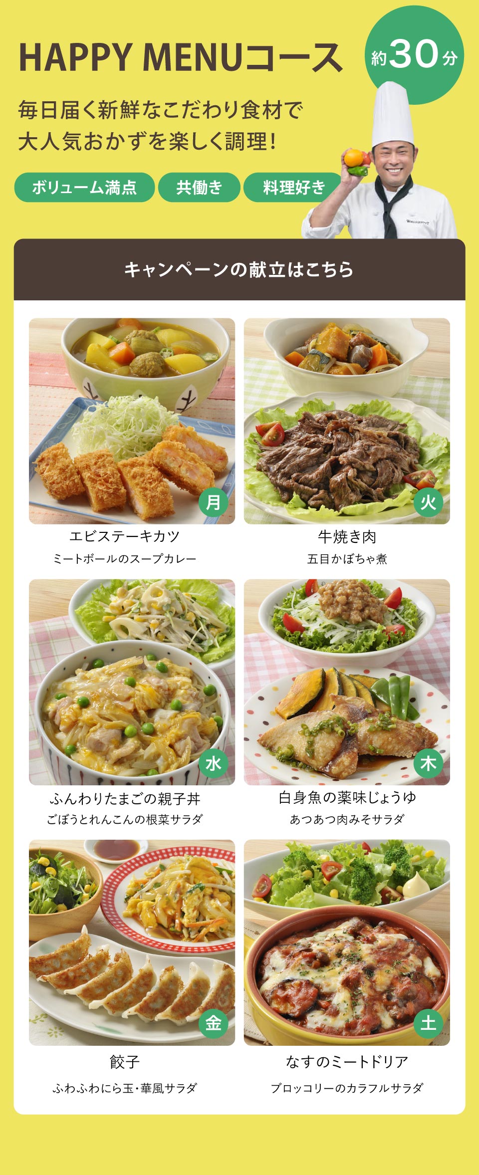 定番おかずコース