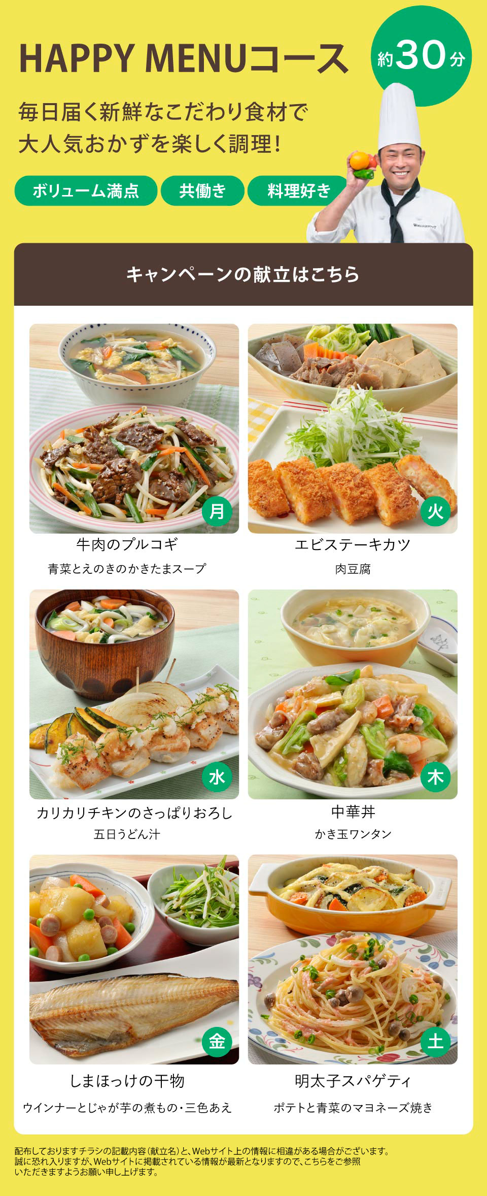 定番おかずコース
