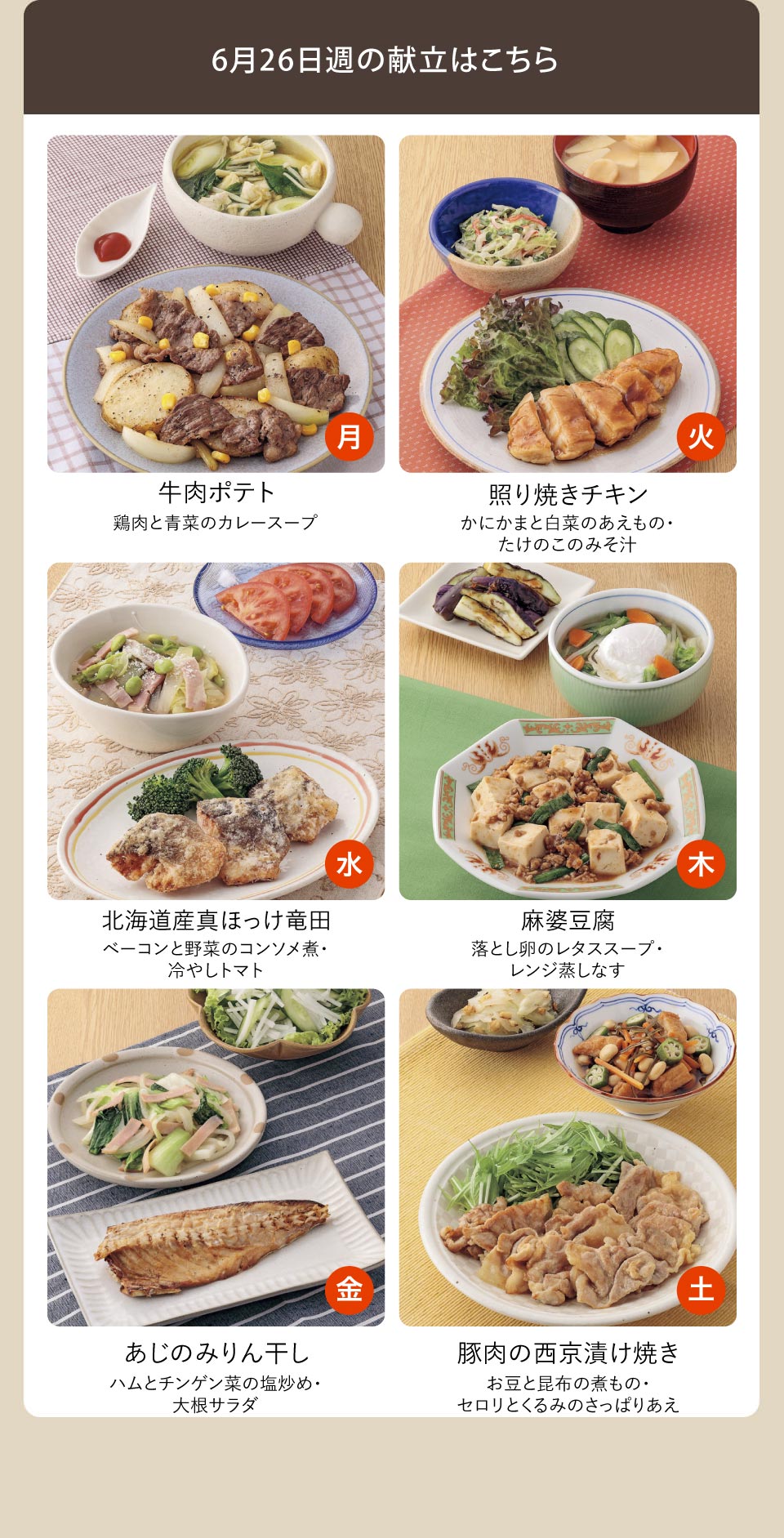 定番おかずコース