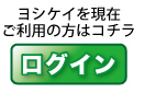 ログイン