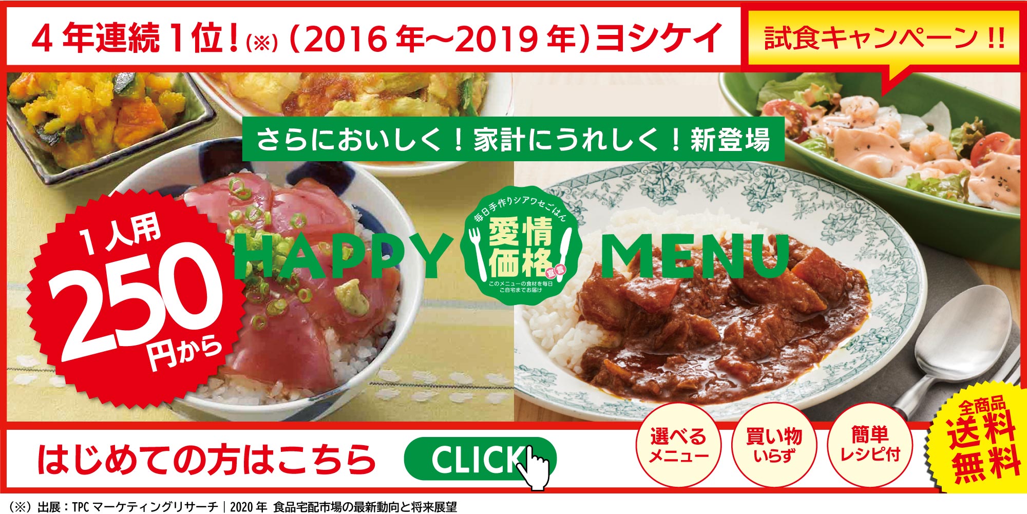 ヨシケイ・ナラ ヨシケイこうべ つくる人から笑顔に 送料無料 時短レシピ 創業40周年