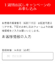お申込みフォーム
