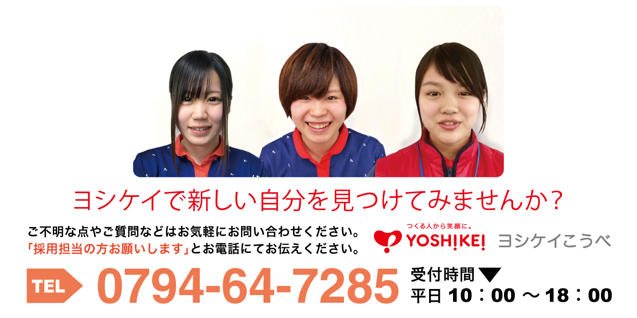 ヨシケイこうべ