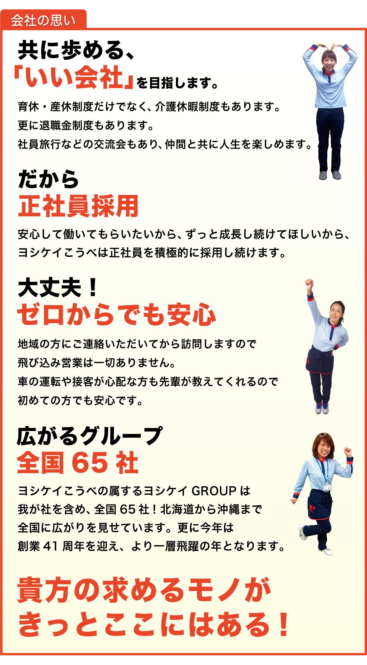 会社の思い