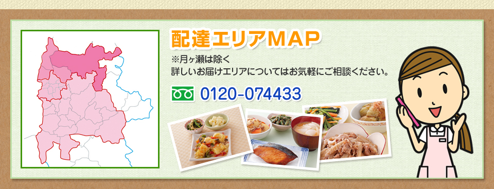 配達エリアマップ