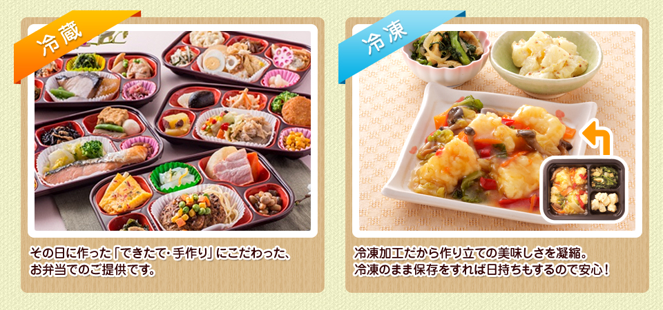 お弁当サンプル写真　左：冷蔵　右：冷凍